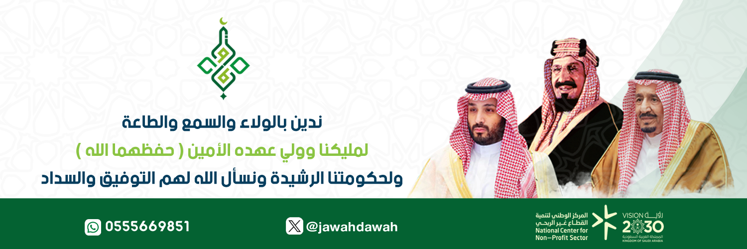 جمعية الدعوة والإرشاد وتوعية الجاليات بالجاوة وجرد
